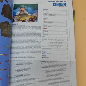 Lote de 4 Revistas de Pesca y Actividades al Aire Libre: Fish Alaska y Спортивный Турист - imagen 14