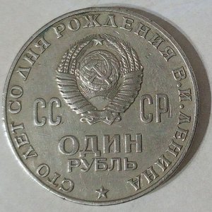 Moneda Conmemorativa 1 Rublo URSS 1970 Lenin - imagen 2