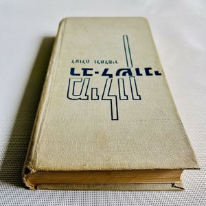 Lote anterior: Libro "Binyan HaAretz" (La Construcción de la Tierra) - Edición 1934