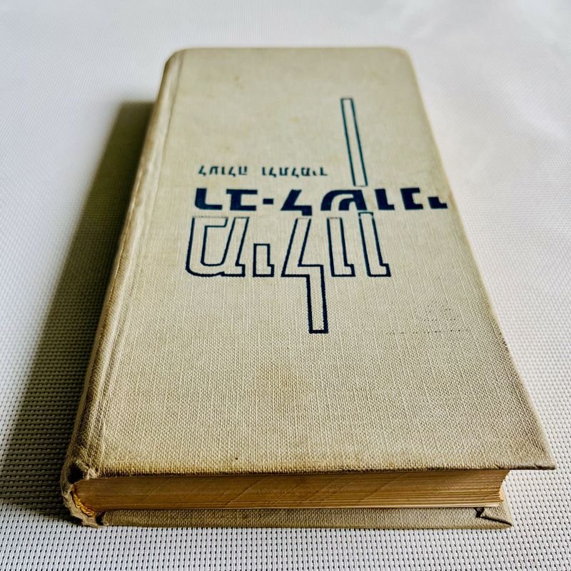Libro "Binyan HaAretz" (La Construcción de la Tierra) - Edición 1934