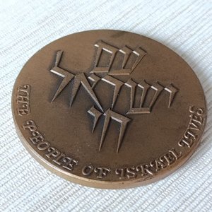 Medalla Religiosa Estado de Israel 1982 Numerada 8347 en Tombac - imagen 1