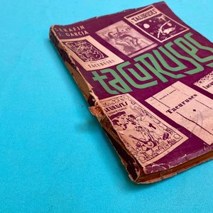 Libro Tacuruses de Serafín J. García, 15ª Edición 1970 - imagen 6