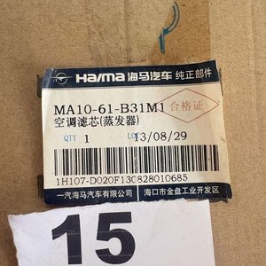 Lote siguiente: Lote de Filtros de Habitáculo Haima MA10-B31M1