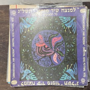 Diez Vinilos de Música Judía y Klezmer con Giora Feidman - imagen 2