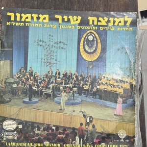 Diez Vinilos de Música Judía y Klezmer con Giora Feidman - imagen 8