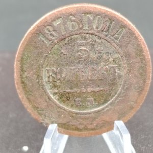 Moneda Rusa 5 Kopeks Año 1876 - imagen 3