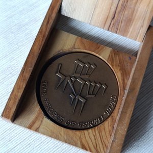 Medalla Religiosa Estado de Israel 1982 Numerada 8347 en Tombac - imagen 2