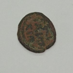 Moneda Islámica Medieval de Bronce del Califato Omeya (1.8g) - imagen 3
