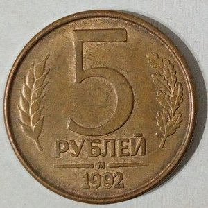 Lote anterior: Moneda de 5 Rublos de Rusia, Año 1992