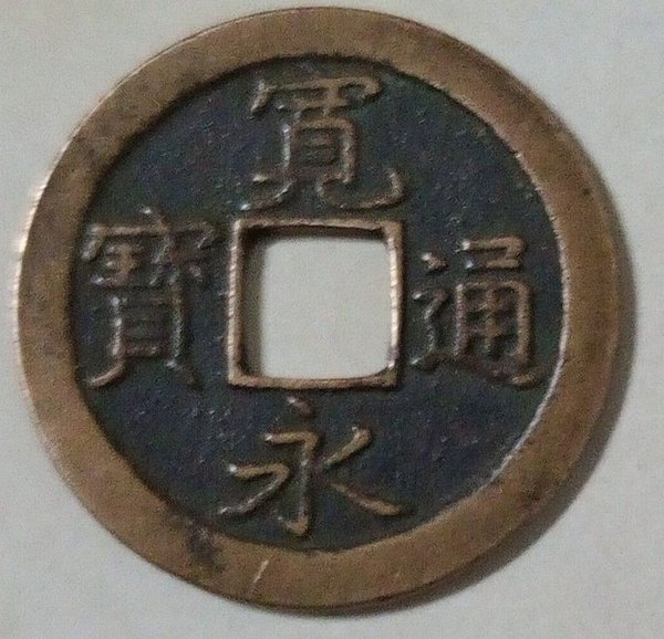Moneda Japonesa Histórica Kan'ei Tsūhō (寛永通宝) de 1 Mon - Período Edo - imagen 1