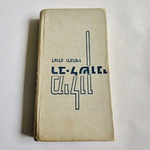 Libro "Binyan HaAretz" (La Construcción de la Tierra) - Edición 1934 - imagen 2