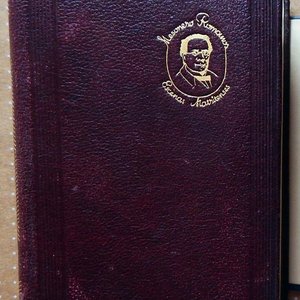 Lote de 5 Libros Clásicos de Aguilar Ediciones (1945-1952) - imagen 3