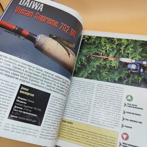 Lote de 4 Revistas de Pesca y Actividades al Aire Libre: Fish Alaska y Спортивный Турист - imagen 15