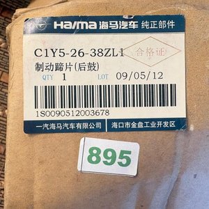 Juego de 4 cintas de freno Haima - imagen 3