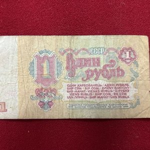 Billete de 1 Rublo de la Unión Soviética, Año 1961 - imagen 2