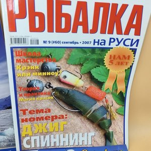 Lote de 4 Revistas de Pesca y Actividades al Aire Libre - imagen 4
