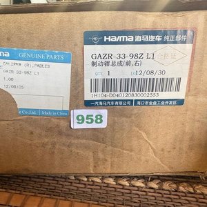 Caliper de freno delantero derecho Haima - imagen 5