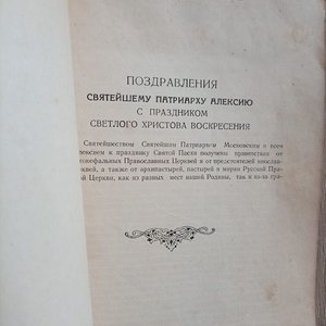 Revista del Patriarcado de Moscú N° 5 de 1953 - imagen 2