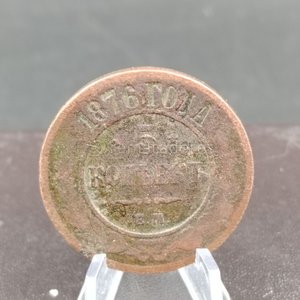 Moneda Antigua Rusa 1876 - imagen 1