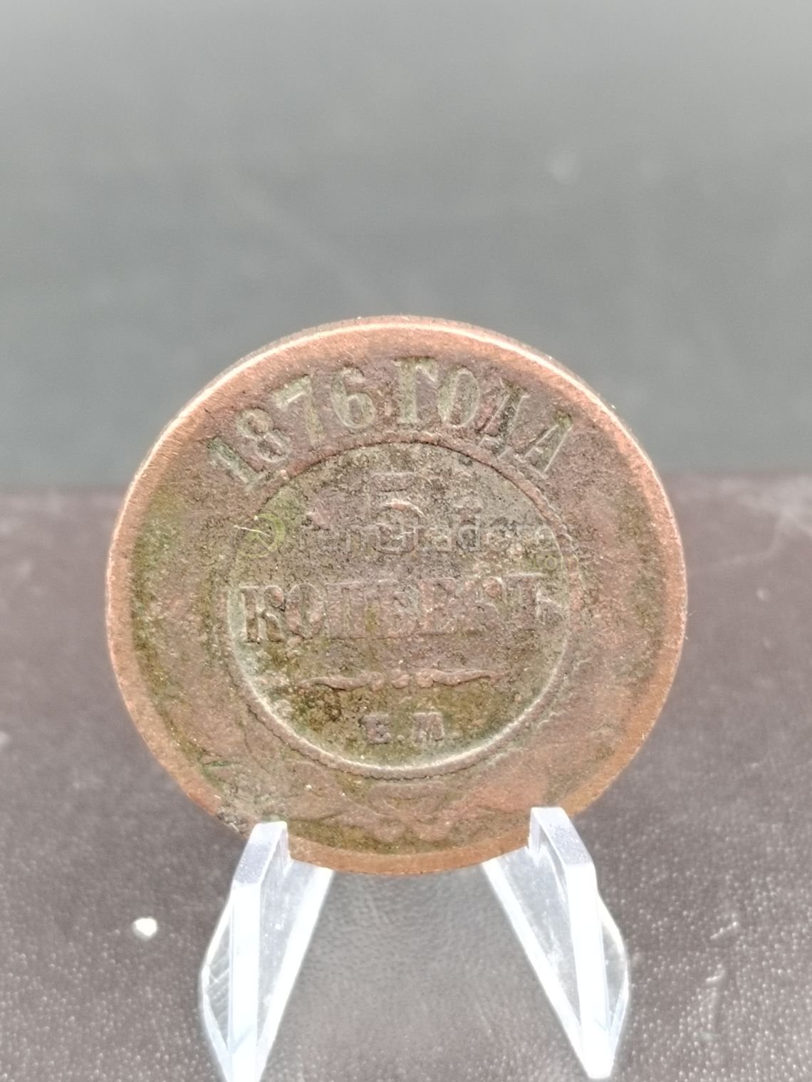 Moneda Antigua Rusa 1876