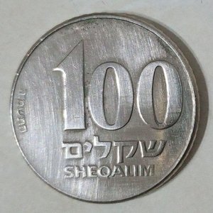 Moneda de 100 Sheqalim de Israel 1984 (Año Hebreo 5744) - imagen 1