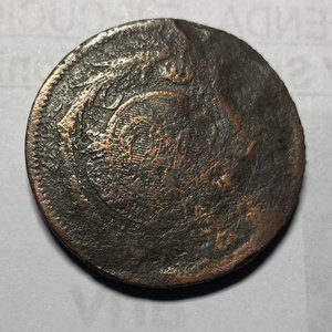 Moneda Antigua Uruguaya de 2 Centésimos - Desgastada - imagen 1