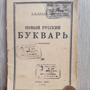 Lote anterior: Silabario Ruso Antiguo "Novyy Russkiy Bukvar" de A. V. Yankovskaya (1945)