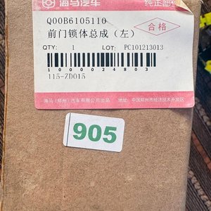 Cerradura Puerta Delantera Izquierda Haima - Nueva en Caja - imagen 4