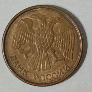 Moneda de 5 Rublos de Rusia, Año 1992 - imagen 2