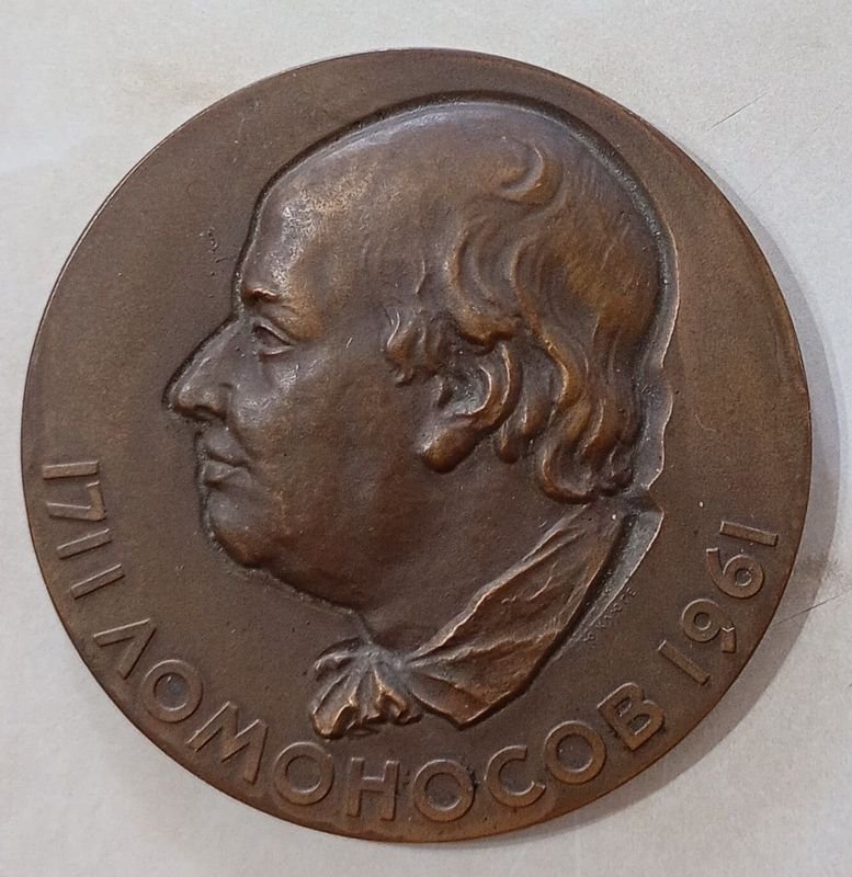 Lote anterior: Medallón conmemorativo soviético de Cobre, dedicada al polímata ruso Mijaíl Lomonósov