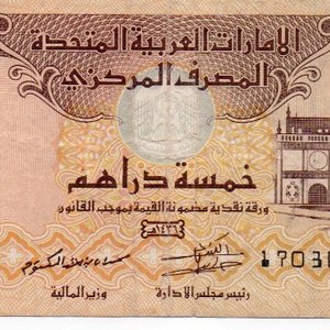 Billete de 5 Dirhams de Emiratos Árabes Unidos - imagen 1