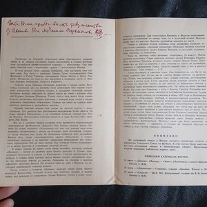 Programa Oficial Partido Fútbol Nacional vs. Spartak Moscú 1958 con Anotaciones - imagen 3