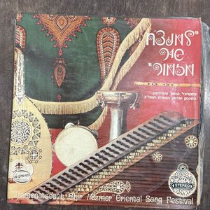 Diez Vinilos de Música Judía y Klezmer con Giora Feidman - imagen 5