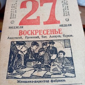 Calendario Soviético Desprendible 1927 con Ilustraciones y Efemérides - imagen 3