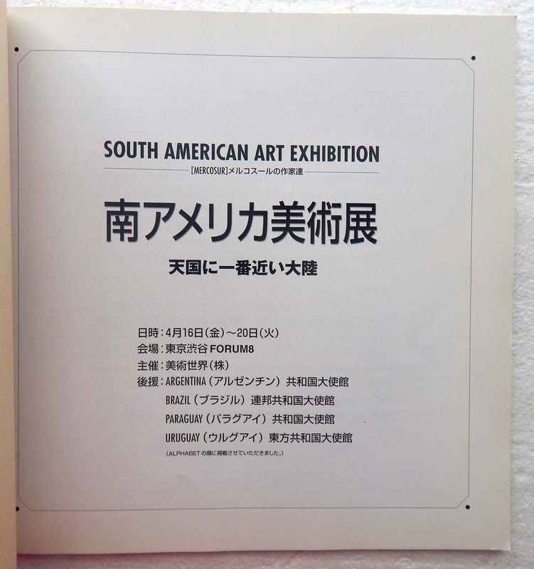 Exposición de Arte Sudamericano en Tokio, Japón - imagen 2