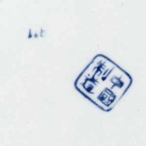 Centro de Loza Oriental Azul y Blanco con Sello - imagen 2