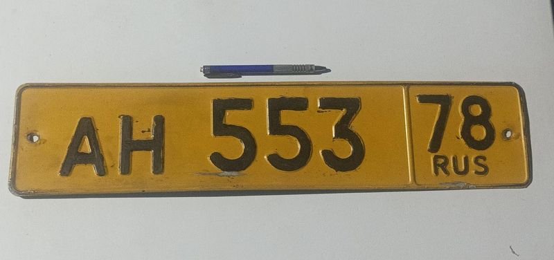 Lote siguiente: Matrícula original de Rusia - Venta en subasta