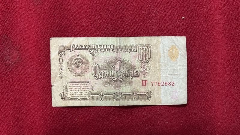 Billete de 1 Rublo de la Unión Soviética, Año 1961