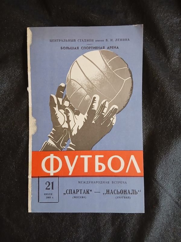 Programa Oficial Partido Spartak Moscú vs. Nacional de Football (Moscú, 1969)