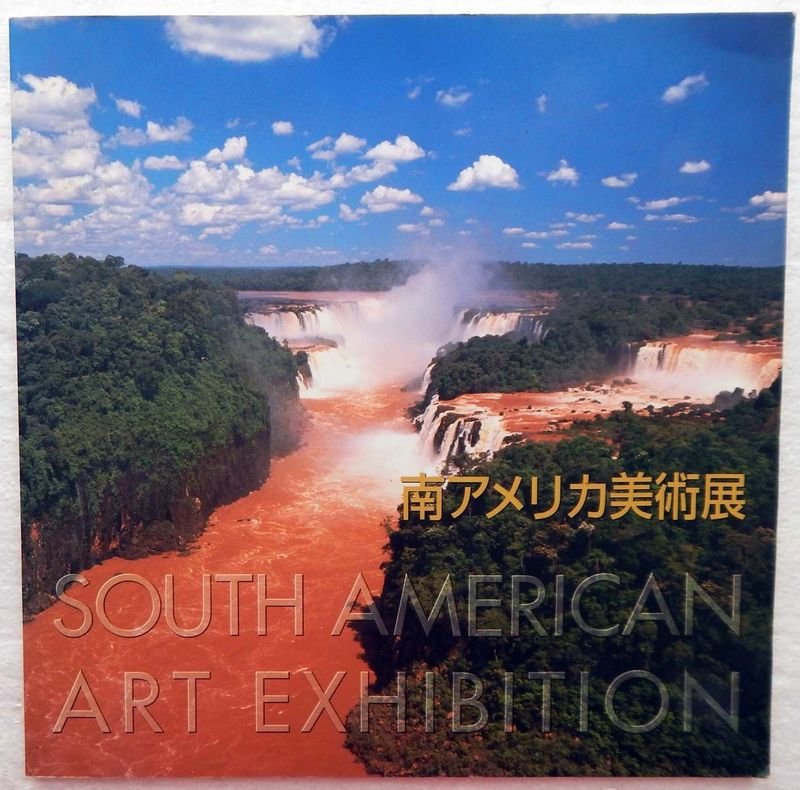 Lote anterior: Exposición de Arte Sudamericano en Tokio, Japón